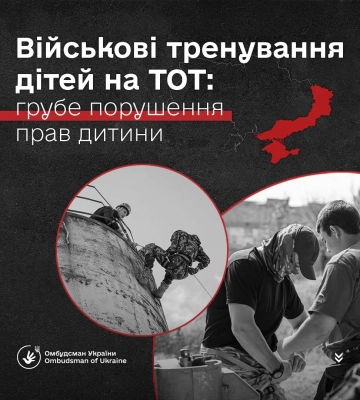 Лубінець зазначив, що на ТОТ українських дітей примусово мілітаризують