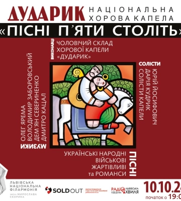 Хорова капела «Дударик» презентує нову програму у Львові