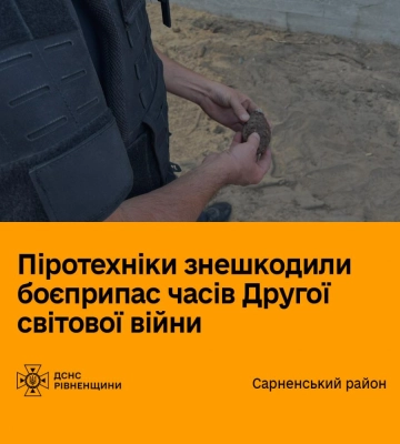 У Сарненському районі піротехніки знешкодили боєприпас часів Другої світової війни