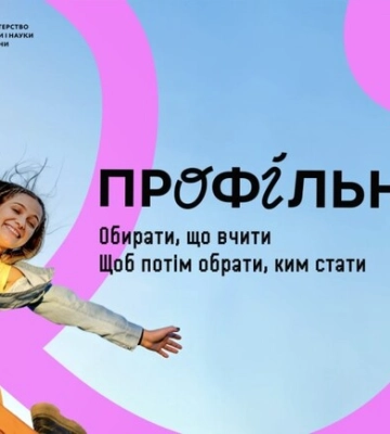 Старшая школа станет профильной: какие возможности откроются для учащихся