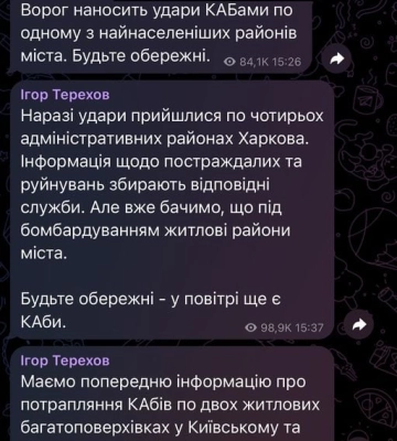 Росіяни поцілили КАБами по двох багатоповерхівках у Харкові