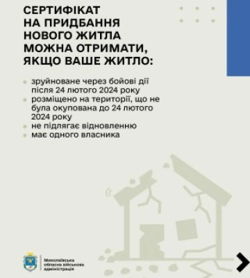 За програмою єВідновлення жителям Миколаївщини вже виплачено компенсацію за пошкоджене майно на загальну суму понад 383, 011 млн грн