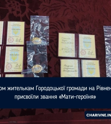 П'ятьом жителькам Городоцької громади на Рівненщині присвоїли звання «Мати-героїня»
