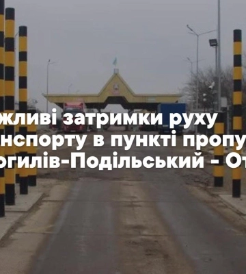 Митники попередили про можливі затримки на кордоні з Молдовою