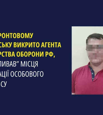 Агент мо рф в Покровске передавал места дислокации ВСУ