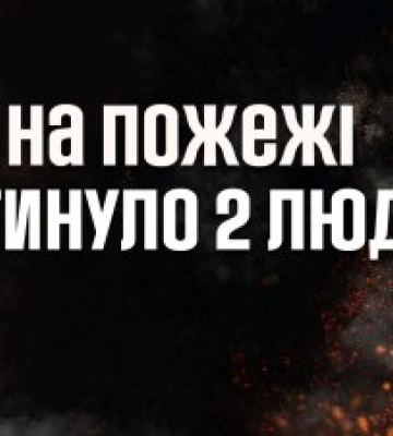 В Миколаєві у пожежі загинуло двоє людей — ДСНС