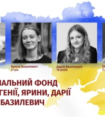У Львові заснували стипендію імені загиблих матері й доньок Базилевич