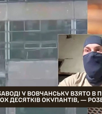 На агрегатному заводі у Вовчанську під час зачистки близько 20 окупантів потрапили в полон