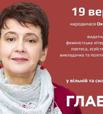 Оксана Забужко святкує день народження: цікаві факти про письменницю