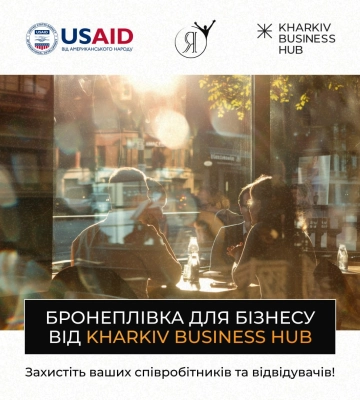 Бізнес Харкова може отримати безплатну бронеплівку для вікон