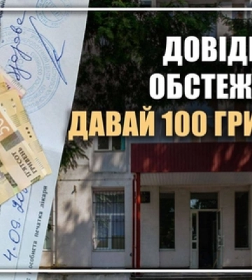 У Луцьку медики заробляють на видачі довідок для поселення студентів у гуртожитки