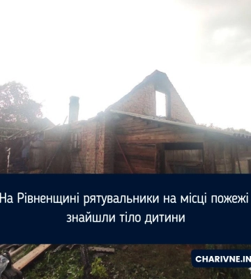 На Рівненщині рятувальники на місці пожежі знайшли тіло дитини