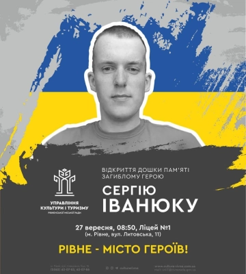 Завтра у Рівному вшанують молодого лейтенанта, який загинув на Запорізькому напрямку
