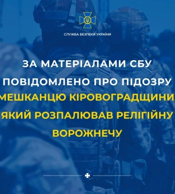 Розпалював релігійну ворожнечу: жителю Кіровоградщини повідомили про підозру