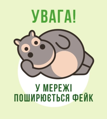 Харківський зоопарк спростував фейкову новину про народження карликового бегемота