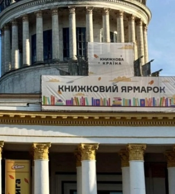 В Киеве открылся фестиваль "Книжная страна", который продлится четыре дня