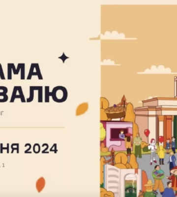 У Києві на ВДНГ відкрився фестиваль «Книжкова країна»