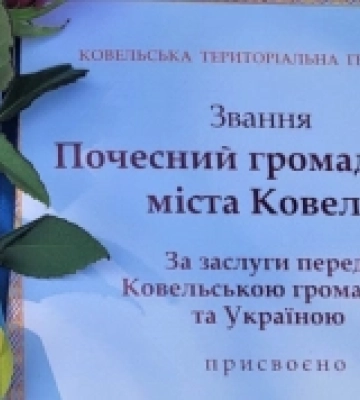 14 захисникам посмертно присвоїли звання «Почесний громадянин міста Ковеля»
