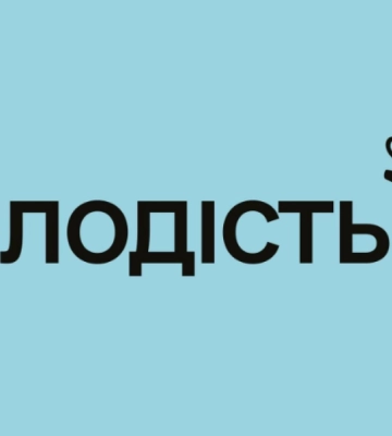 До 13 жовтня — акредитація на 53-й Київський міжнародний кінофестиваль «Молодість»