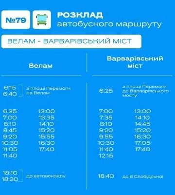 У Миколаєві збільшено кількість рейсів до Варварівського мосту