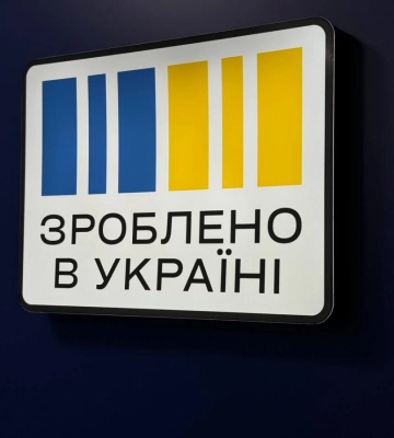 У Рівному запрацював офіс підтримки бізнесу «Зроблено в Україні»