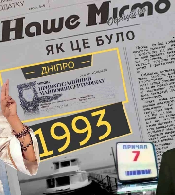 1993 рік у Дніпрі: масова приватизація, сектанти та фінансовий крах