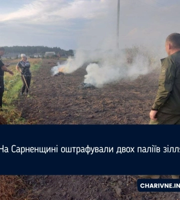 На Сарненщині оштрафували двох паліїв зілля