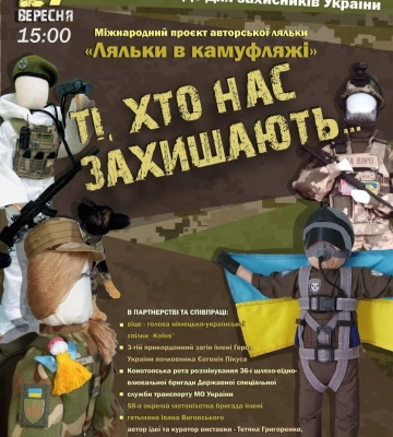 У черкаському музеї представлять 40 авторських ляльок-воїнів