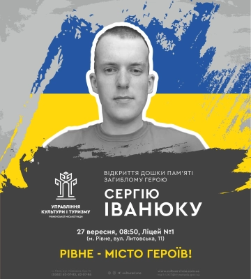 Ще одну меморіальну дошку на честь загиблого воїна відкриють у Рівному