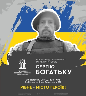На фасаді однієї зі шкіл Рівного сьогодні відкриють пам&#039;ятну дошку загиблому на війні Герою
