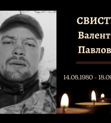 У Конотопі попрощаються із захисником Валентином Свистуном