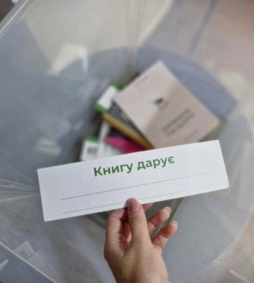 Подаруйте військовикам книги!