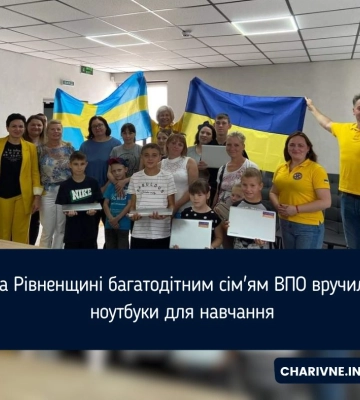 На Рівненщині багатодітним сім'ям ВПО вручили ноутбуки для навчання