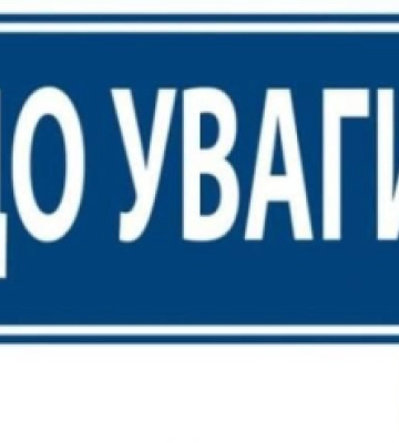До уваги ужгородців – отримувачів (власників житла) допомоги за тимчасове розміщення ВПО