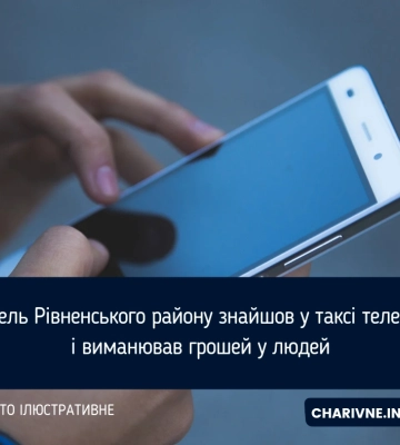 Просив гроші у всіх її контактів: як жителька Рівненського району стала жертвою афериста