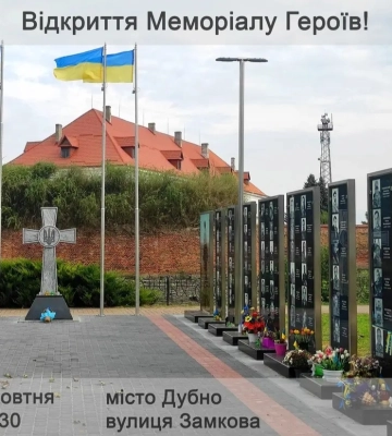 Меморіал Героїв відкриють у Дубно 1 жовтня