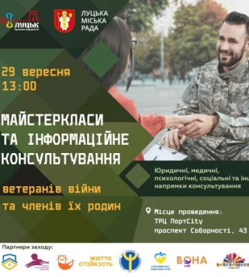 У Луцьку відбудеться проконсультують ветеранів та членів їх родин