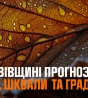 Синоптики прогнозують грози, шквали та град на Львівщині