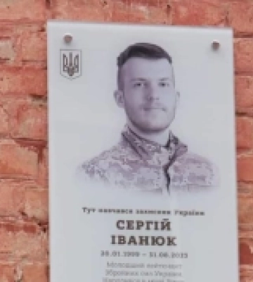 У Рівному відкрили меморіальну дошку загиблому воїну Сергію Іванюку