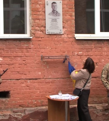 У Рівному відкрили дошку пам&#039;яті Герою Сергію Іванюку (ВІДЕО)