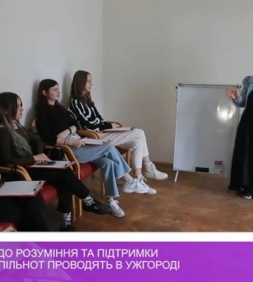 Тренінги щодо розуміння та підтримки вразливих спільнот проводять в Ужгороді
