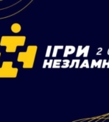 На Львівщині відбудуться перші Ігри Незламних