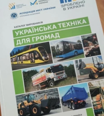 На Рівненщині презентували каталог українських виробників колісної техніки