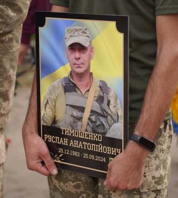 Охтирчани попрощалися із захисником Русланом Тимошенком