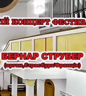 ТРЕТІЙ  КОНЦЕРТ XII Міжнародного органного фестивалю ім.ТЕОФІЛА РІХТЕРА «Споглядаючи вічність»