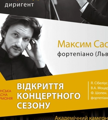В органному залі Рівненської обласної філармонії відкриють 86-й концертний сезон