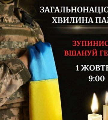 День защитников и защитниц: 1 октября всех жителей Украины просят остановиться на минуту молчания