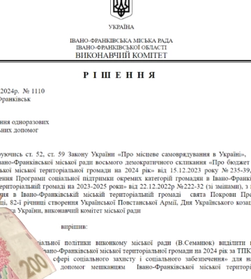 Виплати на понад два мільйони гривень: хто з франківців отримає допомогу на Покрови?