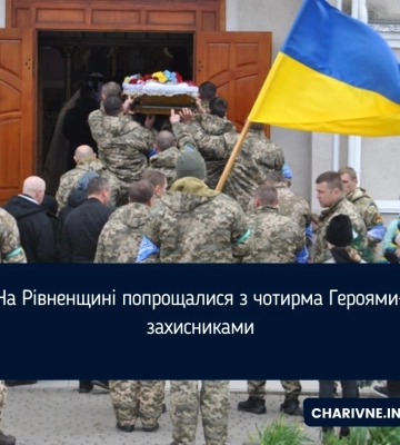 На Рівненщині попрощалися з чотирма Героями-захисниками