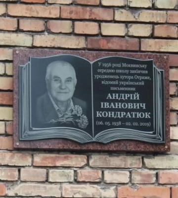На Рівненщині відкрили пам`ятну дошку на честь видатного українського прозаїка